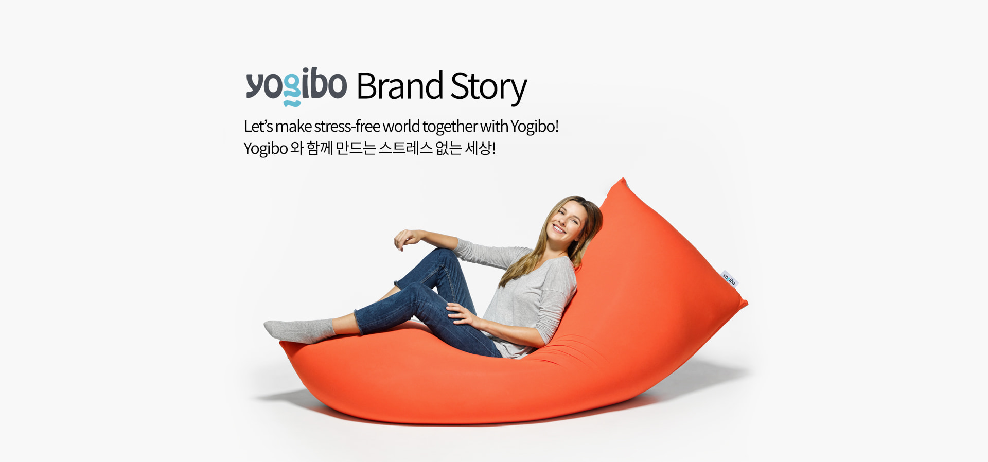 Yogibo brand story,Yogibo,요기보,요기보브랜드스토리,브랜드스토리,미국브랜드